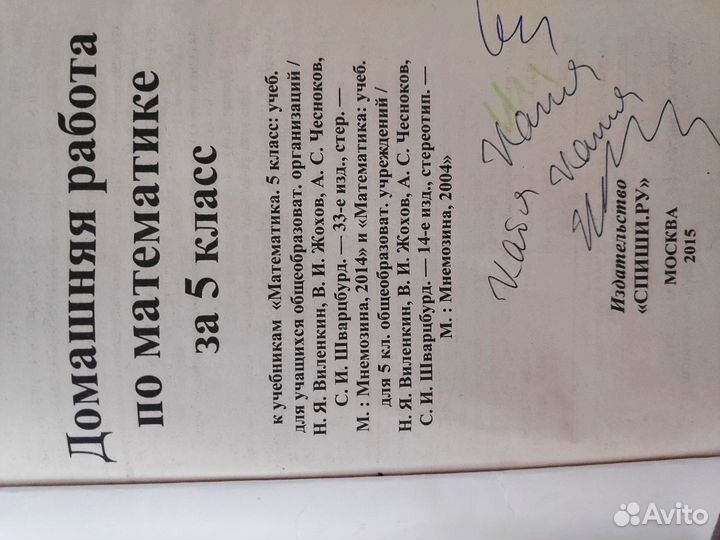 Гдз математика 5 класс