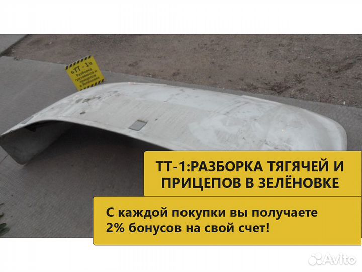 Спойлер кабины верхний Scania б/у с креплениями (1