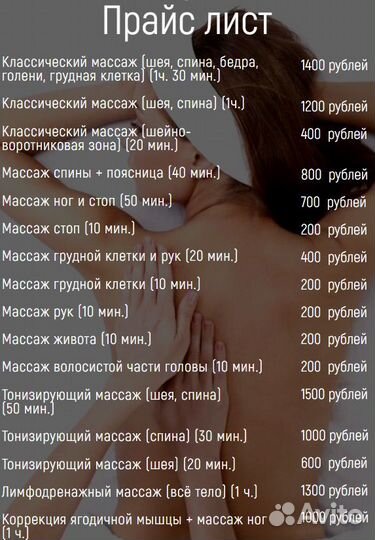 Массаж классический