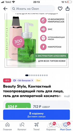 Аппарат для микротоковой терапии + гель