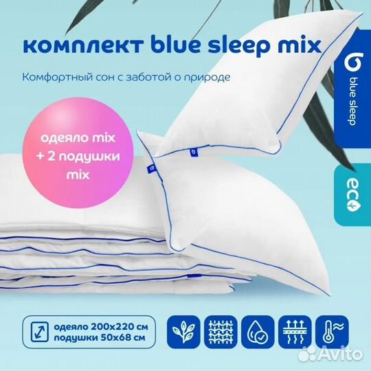 Комплект Blue Sleep: одеяло + 2 подушки