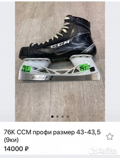 Коньки bandy