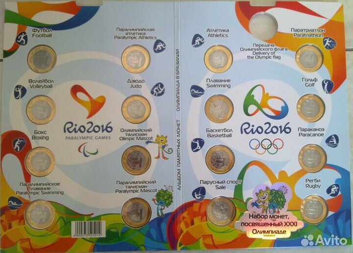N-4-k.: Набор-Олимпиада 2016г. в Рио.(в альбоме)