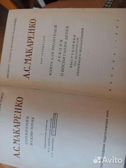 7-томник Макаренко Антона Семёновича, 1957 года