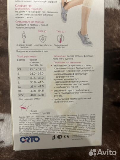 Бандаж на коленный сустав orto