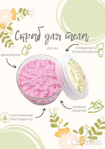 Сахарный скраб для тела. Ручная работа