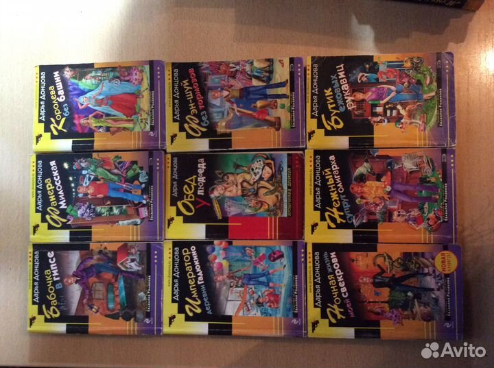 Детективы Д.Донцовой.Д.Калининой и др