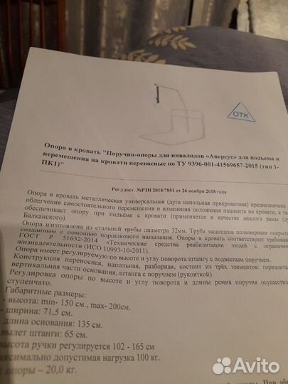 Опора в кровать