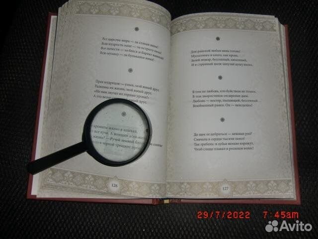 Омар Хайям: Рубаи. Книга мудрости