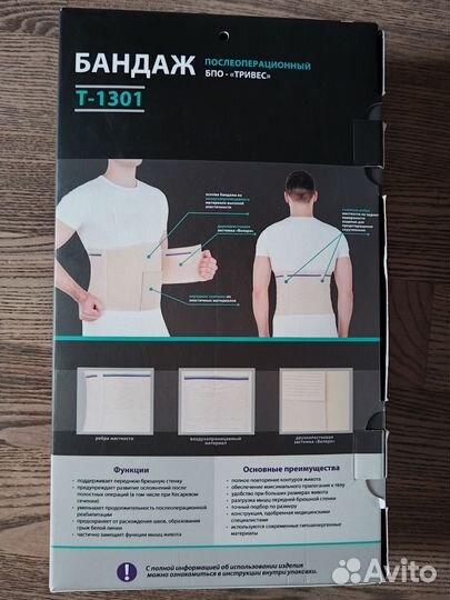 Бандаж послеоперационный