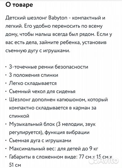 Шезлонг для новорожденных