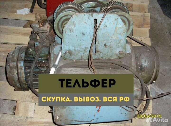 Тельфер
