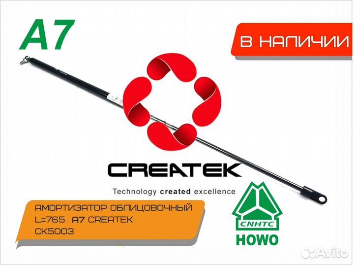 Амортизатор облицовочный хово А7