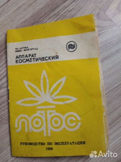 Косметический аппарат 