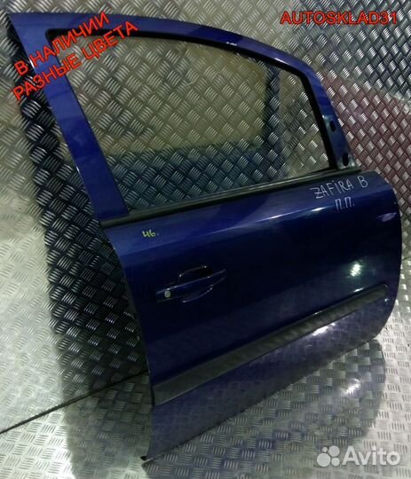 Дверь передняя правая голая Opel Zafira B 13203014