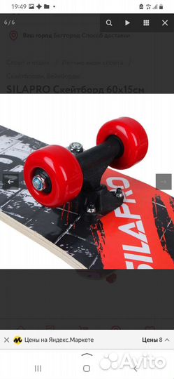 Silapro Скейтборд нагрузка 30кг