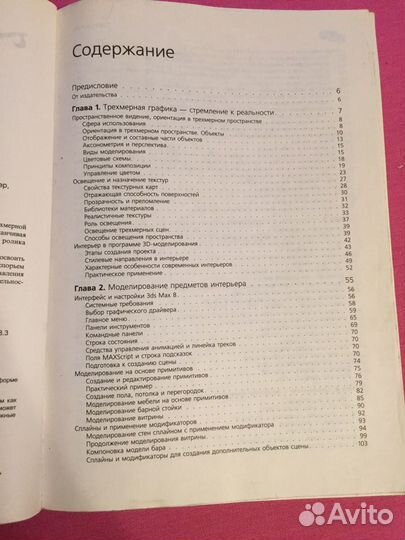 Книга по 3d max