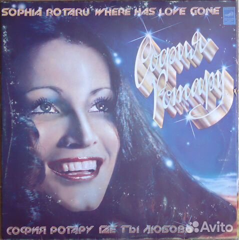 София Ротару Где Ты Любовь / Червона Рута