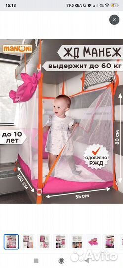 Жд манеж в поезд manuni