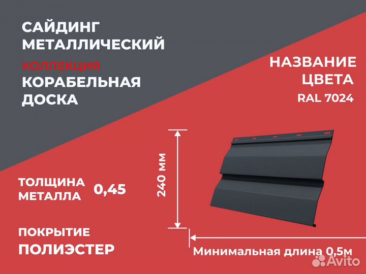 Сайдинг металлический Корабельная доска