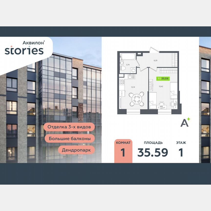 1-к. квартира, 35,6 м², 1/12 эт.