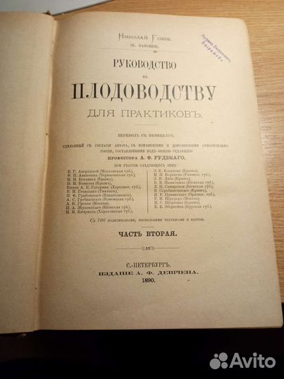 Книга. Руководство к Плодоводству