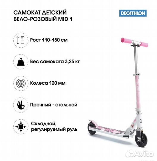 Самокат детский двухколесный бу