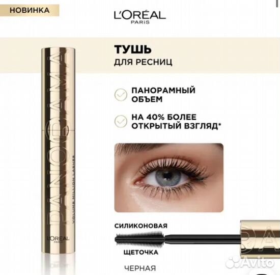 L'Oreal Paris Тушь volume million panorama