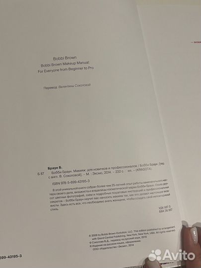 Бобби Браун - Макияж