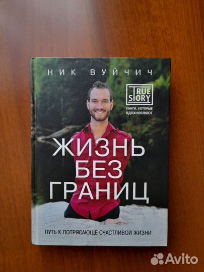 Ник Вуйчич, Жизнь без границ