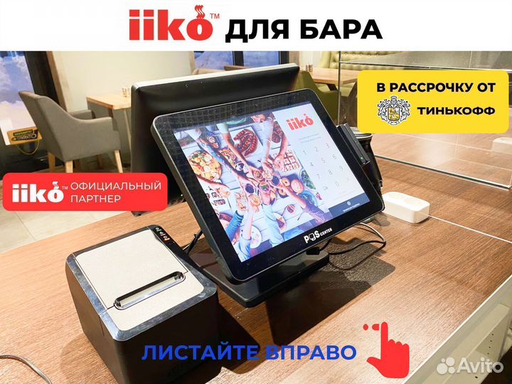 Iiko айка для бара под ключ