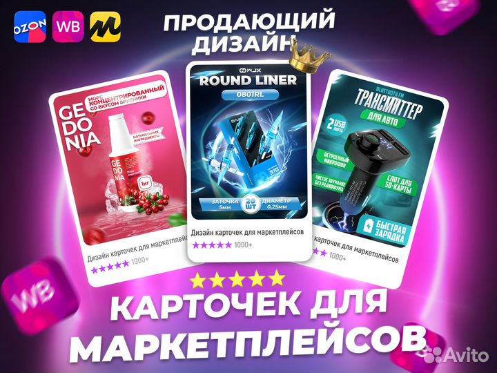 Карточки для маркетплейсов