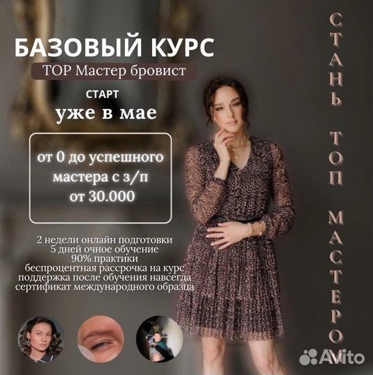 Курс TOP brow master