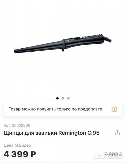 Плойка/щипцы remington ci95