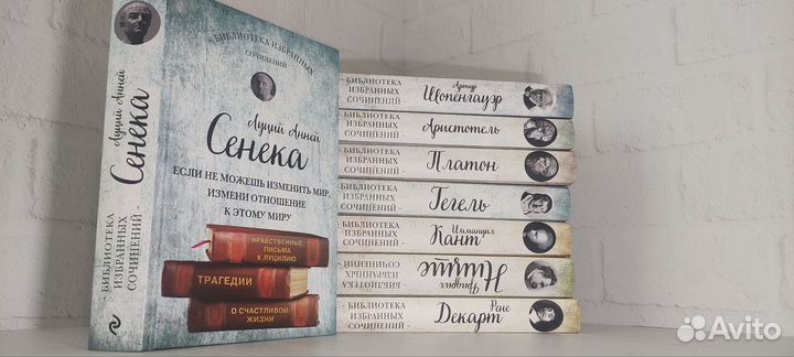 Библиотека избранных сочинений. Эксмо