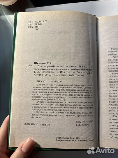 Книга Репетитор по биологии