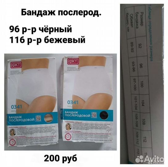 Бандаж для беременных, Трусики послерод. (новые)