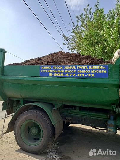 Доставка навоза,песка,щебня.вывоз мусора
