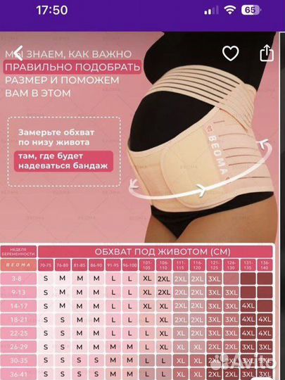 Бандаж для беременных и после родов, новый, р-р L