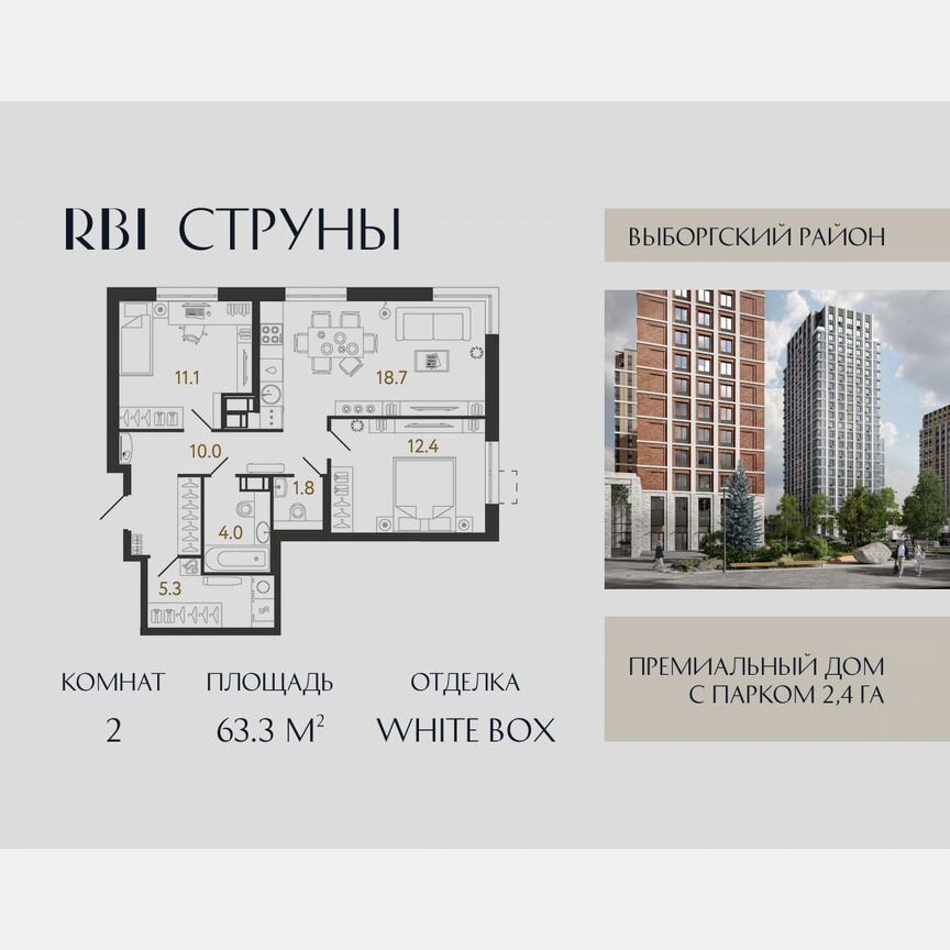 2-к. квартира, 63,3 м², 10/23 эт.