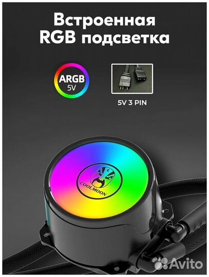 Водяное охлаждение для процессора Coolmoon 120argb