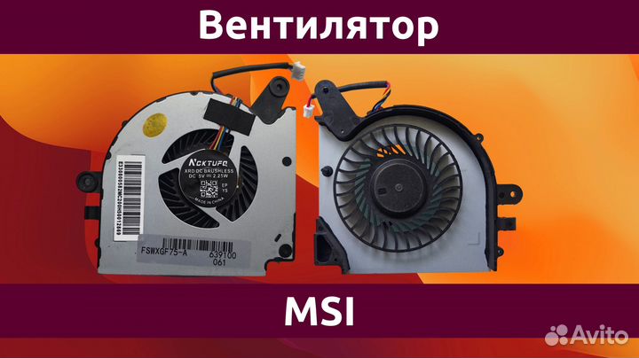 Вентилятор (кулер) для ноутбука MSI GF75 CPU GPU