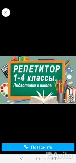 Опытный репетитор нач. классов, подготовка к школе
