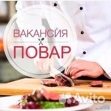 Повар универсал