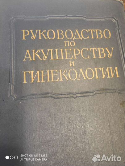 Книги по акушерству и гинекологии