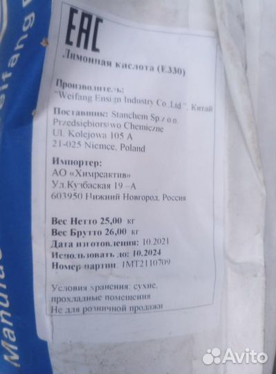 Лимонная кислота моногидрат 25 кг(мешок)
