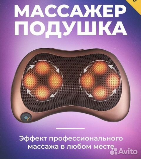 Массажная подушка для шеи и плеч