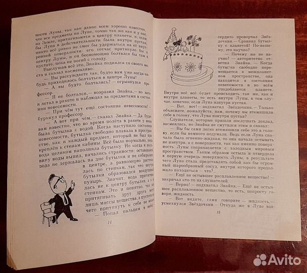 Собрание сочинений в трех томах Н. Носова 1969 г