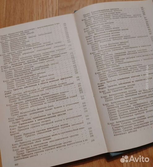 Учебник по Фармакологии для вузов, Кудрин