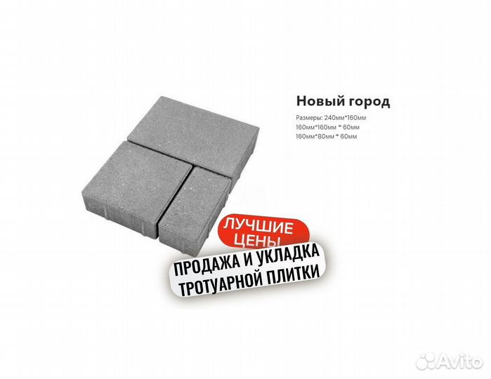 Тротуарная плитка новый город